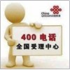四川成都重庆武汉企业400电话网上营业厅免费办理