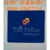 惠安专业印刷广告鼠标垫