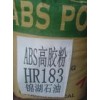ABS高胶粉韩国锦湖 HR-183 19000元