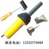 塑料修补热风焊工具，PVC热风焊工具，PP塑料焊工具，爬焊机
