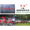 青州超细轮胎再生胶二级供求信息
