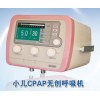 新生儿CPAP吸氧仪增强型/早产儿/小儿CPAP