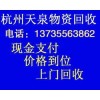 《杭州旧变压器回收》13735563862