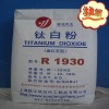 大量供应金红石型钛白粉R1930（氯化法）