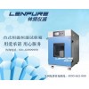 【LRHS】上海恒温恒湿试验机价格/品牌/标准