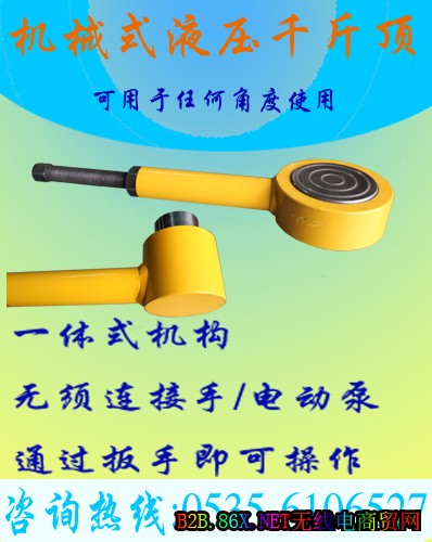 机械液压千斤顶