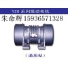 供应YZO-75-6振动电机 功率5.5KW