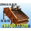 全新产品ZSG矿用振动筛 矿业专用振动筛ZSG
