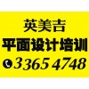 深圳龙岗双龙平面广告设计培训英美吉分享logo设计要点