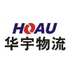 上海托运公司www.sh-huayu8.com