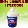 榆林乐泰401瞬干胶塑料粘接型瞬间接着剂loctite401