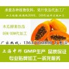 上海酵素饮代加工厂|承接木瓜酵素饮料贴牌定制企业