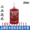 长春loctite2701胶水 原装进口乐泰2701螺纹胶公