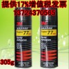 珠海批发3m77超级多用途喷胶低雾型多用途喷胶汽车顶棚专用胶