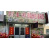 【飘香园】烟台米线加盟 烟台米线加盟店 烟台米线加盟商