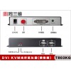 DVI光端机-DVI延长器-键盘鼠标信号延长
