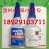 惠州正品Loctite496瞬干胶 金属皮革粘接专用胶水