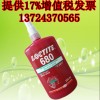 玉林乐泰680胶水 圆柱形固持胶 美国loctite680胶