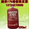 渭南乐泰2701胶水美国loctite2701螺纹锁固剂直销