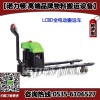 LCBD15K轻型电动液压搬运车【操作简单、方便】诺力顿
