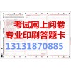 北京南昊网上阅卷_供应衡水优惠的南昊网上阅卷系统