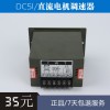 DC51电机调速器：供应蓝泉电气科技有限公司实用的DC51直流电机调速器