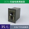 销量好的DC51直流电机调速器厂商_电机调速器厂家批发