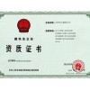 武汉可靠的建筑施工承包资质代办服务  |武汉建筑施工承包资质代办