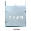 四川提供水库专用闸 不锈钢闸门1.5x1m长期供应