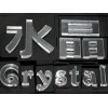 兰州专业的水晶字到哪买 陇南哪家有定做水晶字的