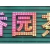 福建led冲孔字供应 福州冲孔字