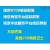 信息群发多少钱，南京哪里有提供口碑好的南京BTOB商贸行业服务平台信息商情群发