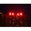 大量供应质量佳的发光字，甘肃发光字安装
