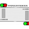 平谷红绿灯系统|北京区域实用的红绿灯控制系统