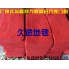 有品质的拉绒压花地垫厂——广东拉绒压花地垫批发