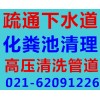 卢湾通下水道——全市范围内可信赖的疏通下水道推荐