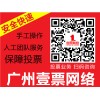 可信赖的微信投票优选广州壹票网络 贵州活动投票