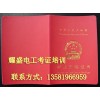 【亲情推荐】北京市口碑很好的电工考证培训_专业的电工考证培训