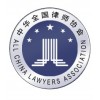 专业的法律服务公司 法律服务公司