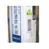 【厂家推荐】质量好的自动售水机供应_莲湖自动售水机