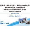 深圳美国注册会计师考试培训哪家专业 aicpa课程质量高