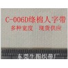 全棉平纹织带价格行情——广东耐用的棉平纹织带