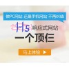 html5响应式网站商 南京群杰提供品牌好的HTML5响应式网站企业微官网