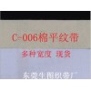 贵州全棉平纹织带：物超所值的棉平纹织带直销供应
