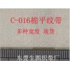 辽宁全棉平纹织带_生图织带——有信誉度的棉平纹织带提供商