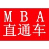 2016年MBA考试时间，MBA培训还是鑫鹏教育科技好