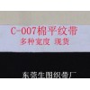 价格合理的棉平纹织带推荐 福建全棉平纹织带