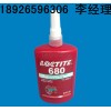 独具特色的乐泰680胶水在哪里可以找到，盈江loctite680