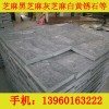 物超所值的G654 劈裂石哪里买：G654劈裂石价格行情