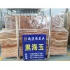 福建新品黑海玉批销 福建黑海玉
